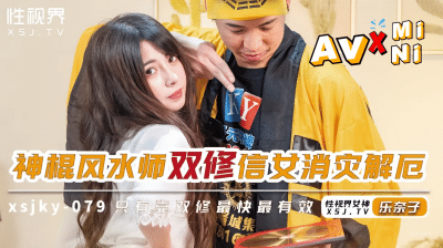 หนังโป๊ นี่คือจอมยุทธเด๊ะ XSJKY079